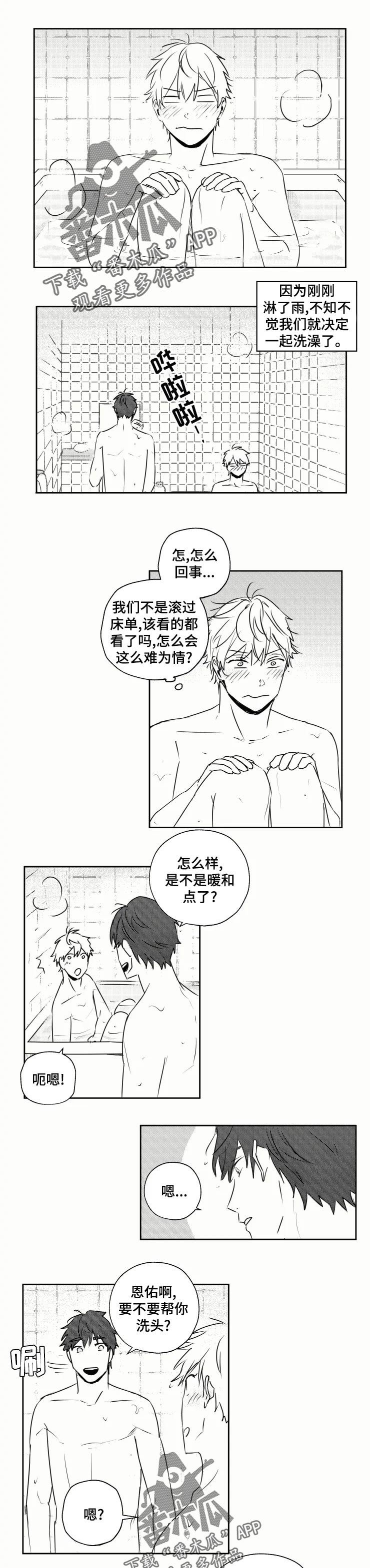 允诺相关漫画漫画,第34章洗澡1图