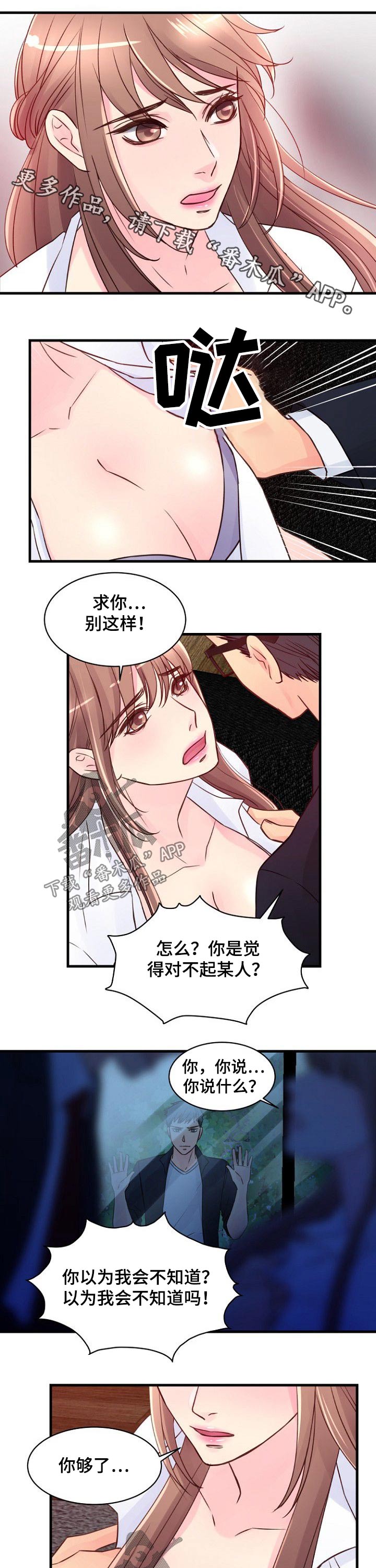 窗外芳邻漫画免费阅读无修漫画,第85话 讨厌你的脸3图