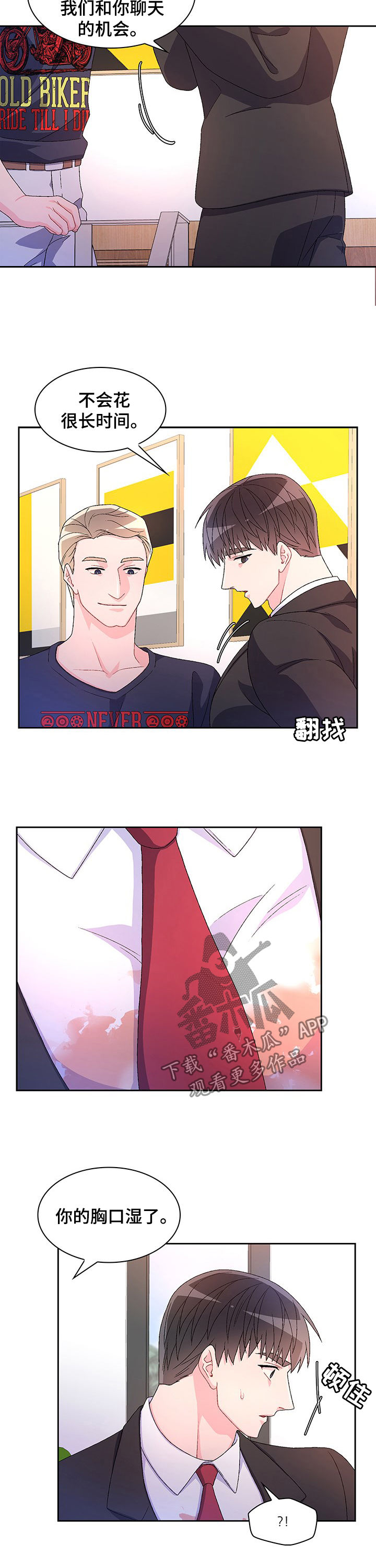 唯一仆人漫画漫画,第72章【第二季】转移话题1图