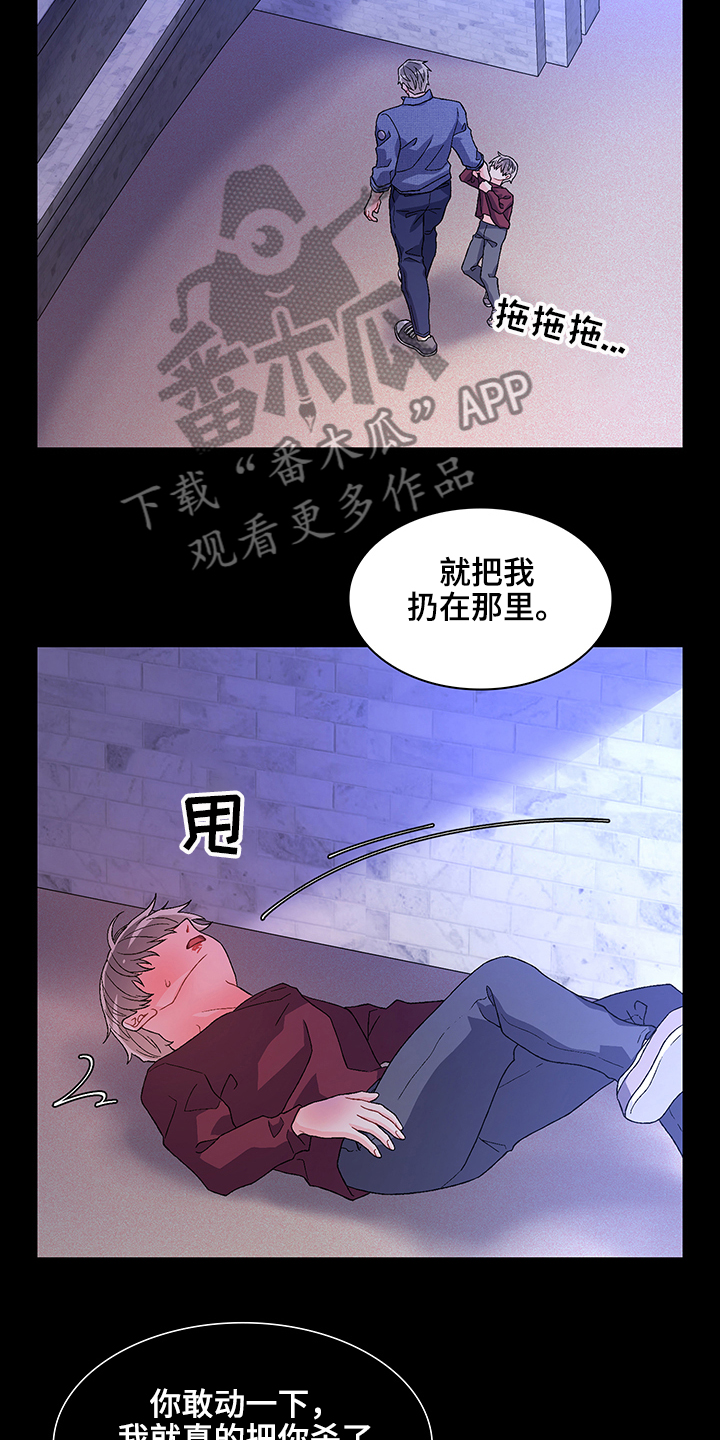 唯一仆人漫画漫画,第114章【第二季】初遇“亚瑟”2图