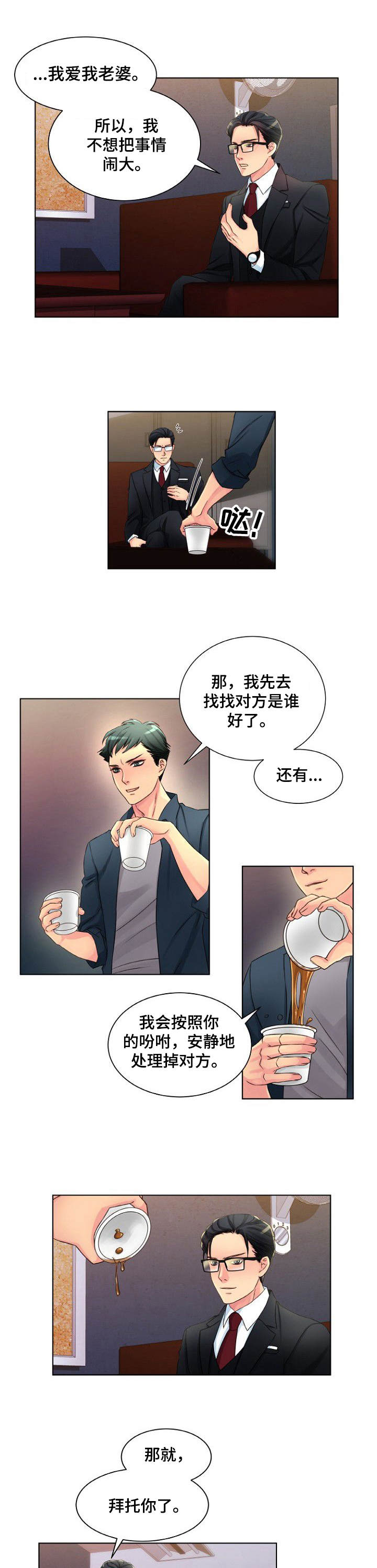 窗外芳邻漫画免费阅读无修漫画,第16话 危险合作7图