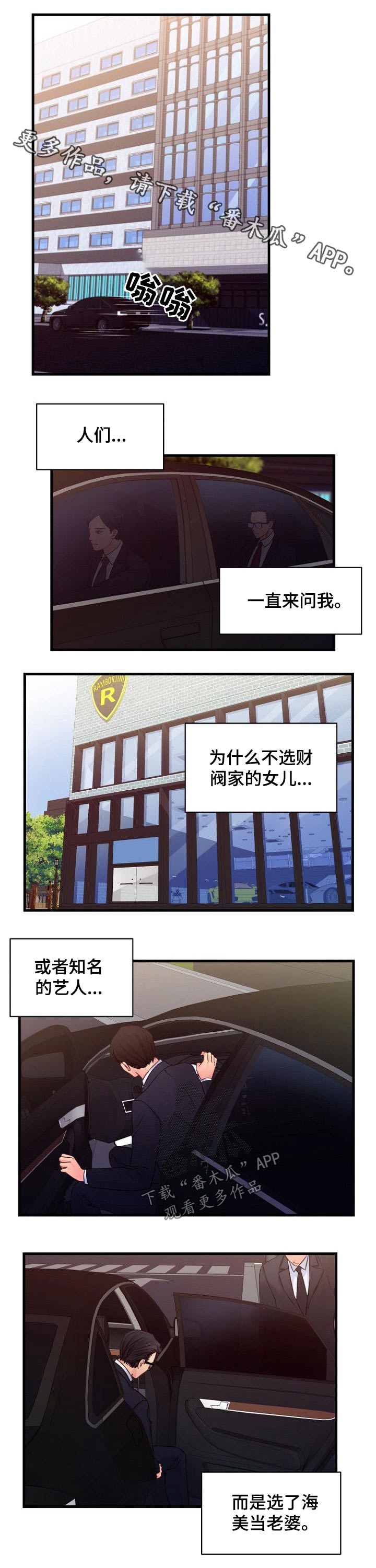 窗外芳邻漫画免费阅读无修漫画,第81话 讨人喜欢3图