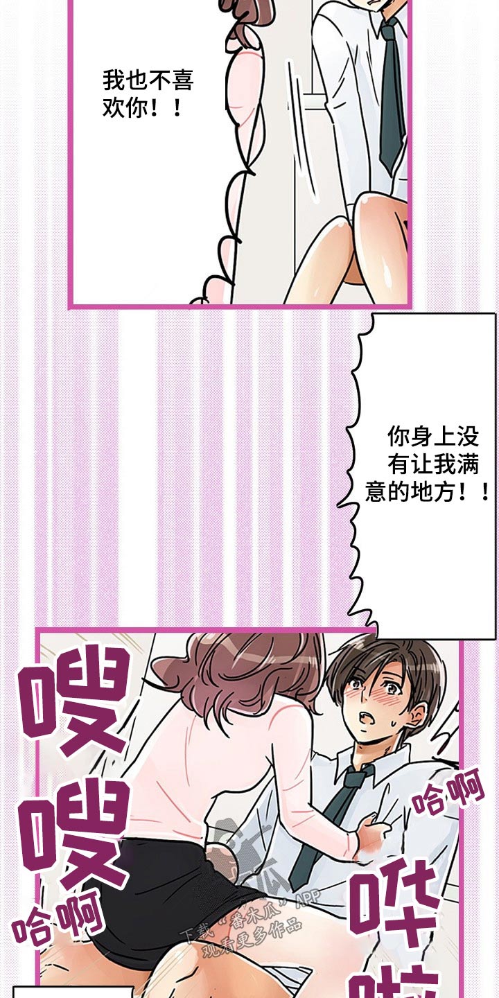 意大利餐厅漫画在线阅读漫画,第33章推开2图
