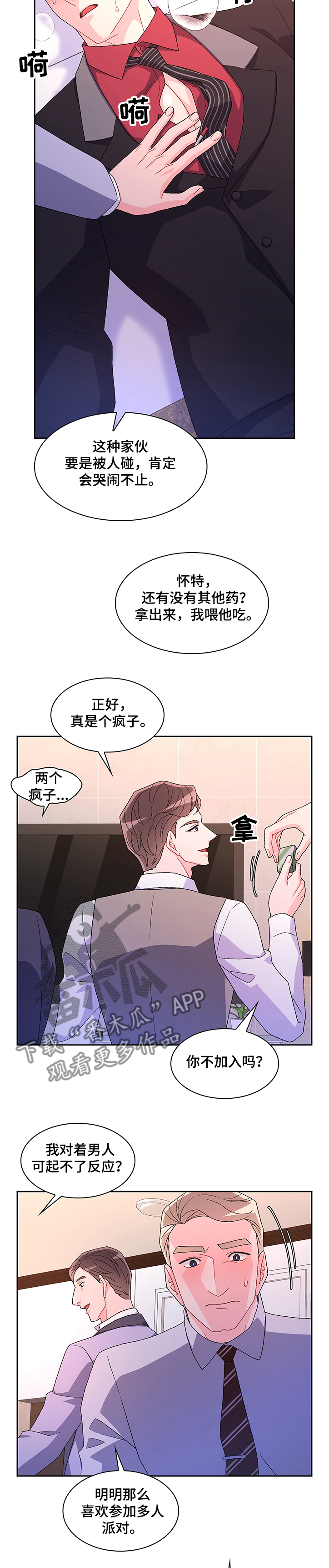 唯一仆人漫画漫画,第96章【第二季】拍戏2图