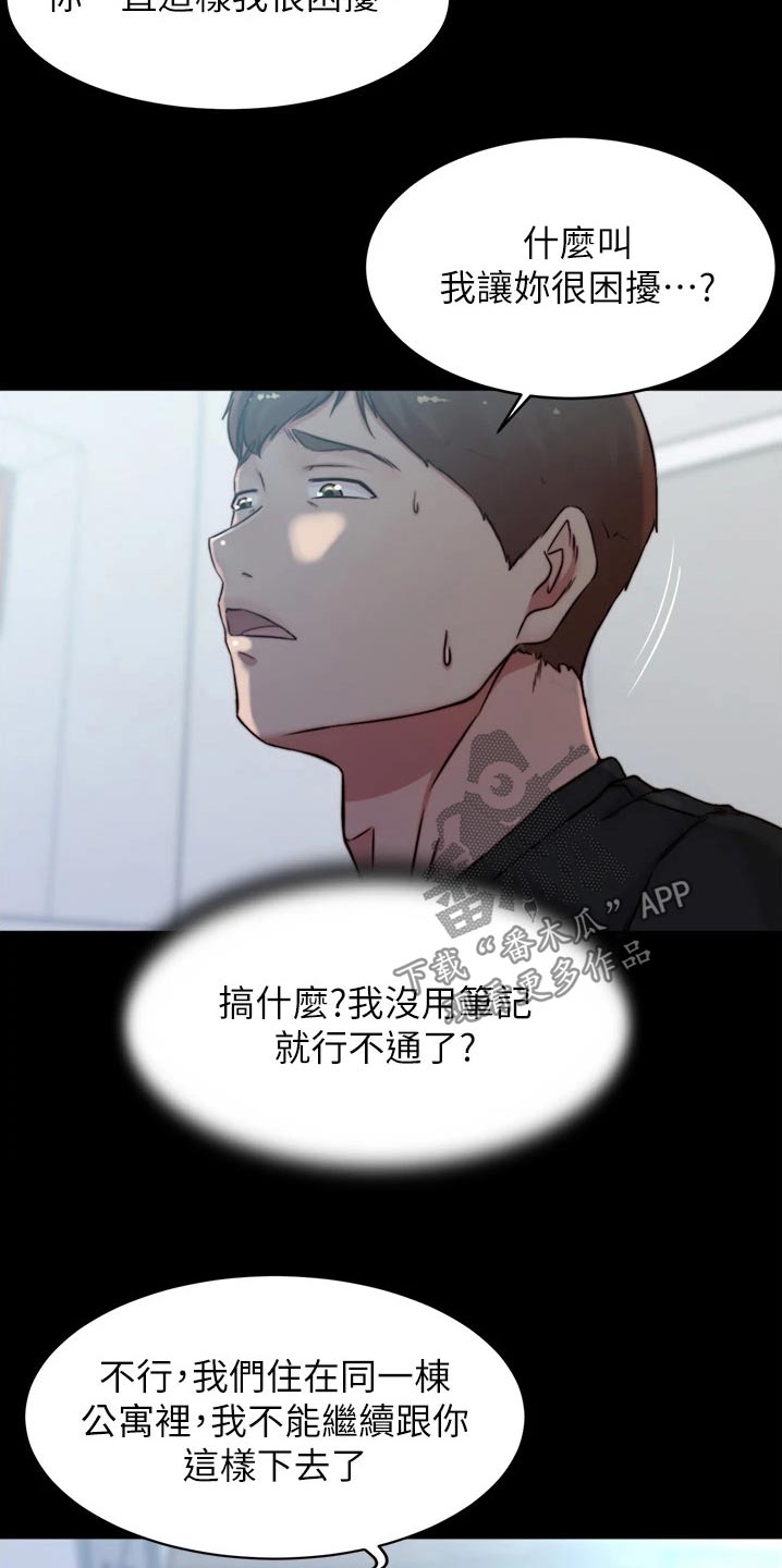 她们的恶作剧漫画54话漫画,第15话 结婚吗8图