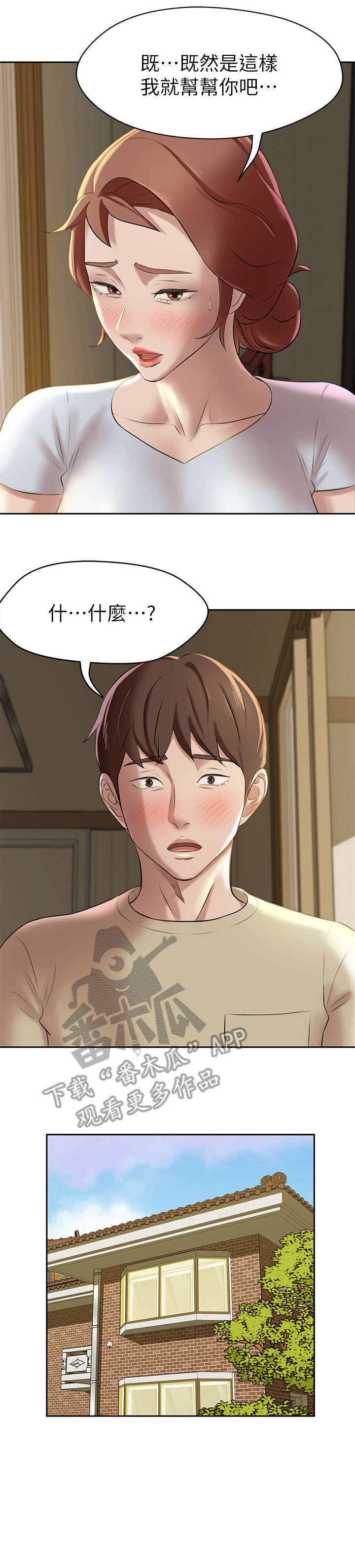 她们的恶作剧漫画漫画,第85话 853图