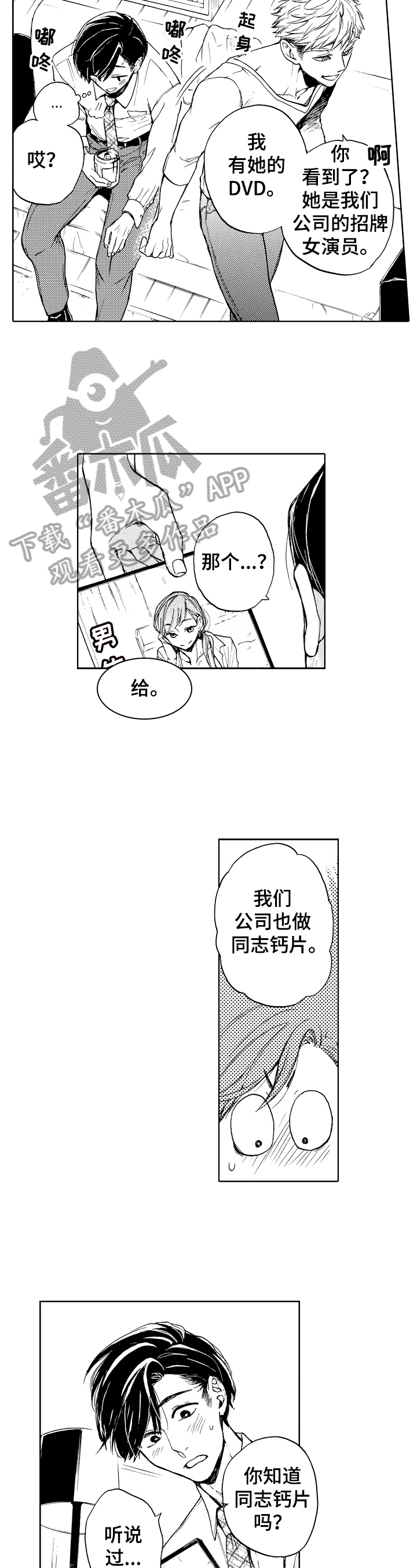 业绩女王漫画画免费读漫画下拉式土豪漫画漫画,第11话 完美年下男5图
