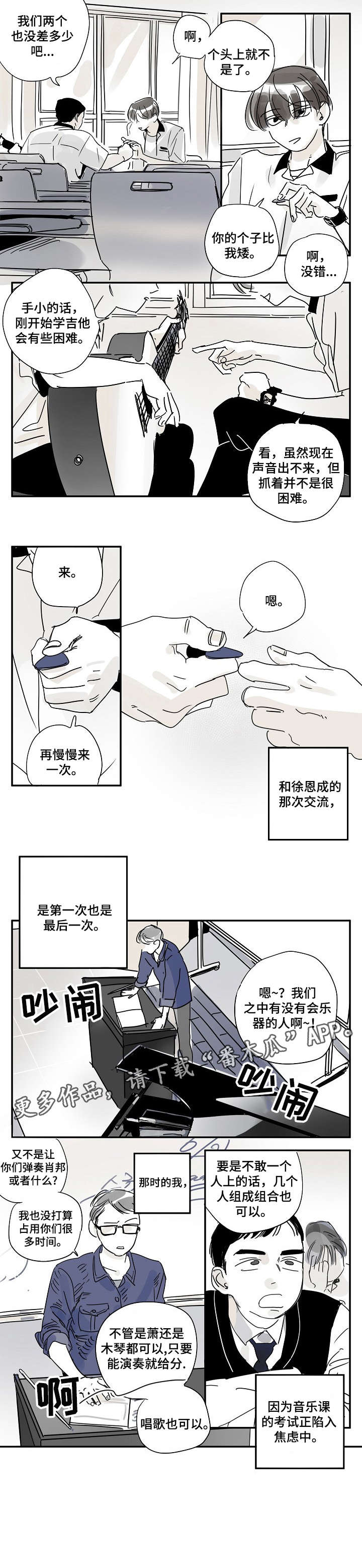 你是我的毒药短剧封面漫画,第2章：新同事2图