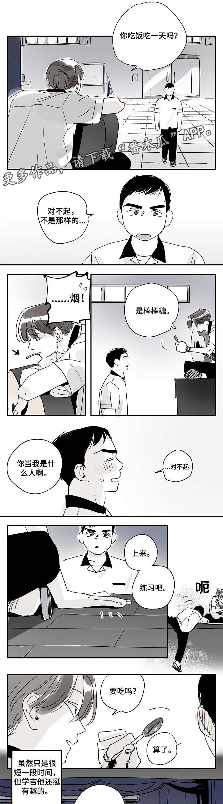 恶魔的脆饼漫画漫画,第13章：执着4图