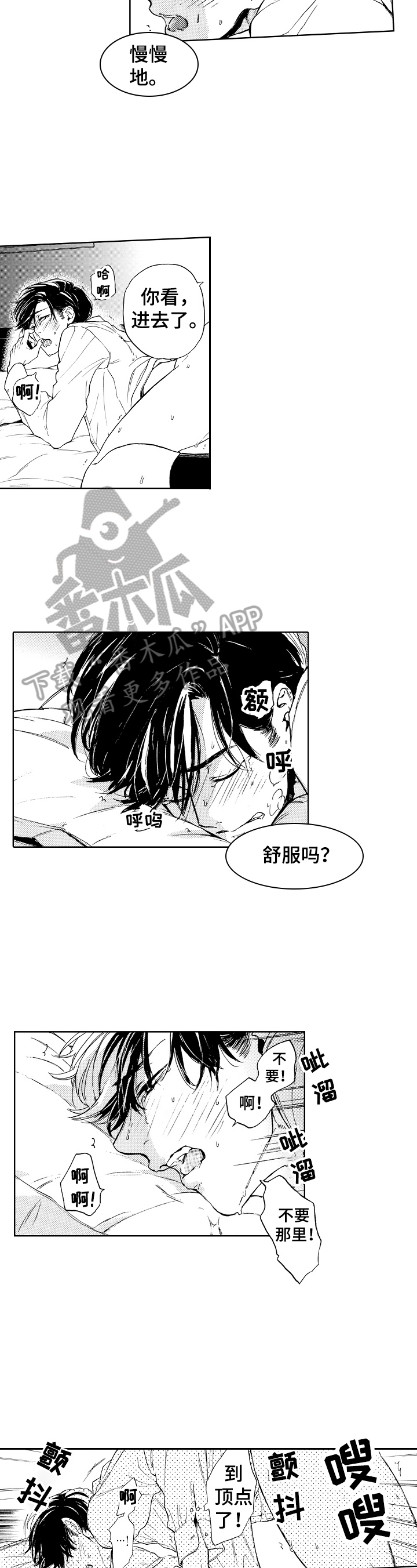 销售冠军漫画漫画,第8话 烦恼的魔鬼5图