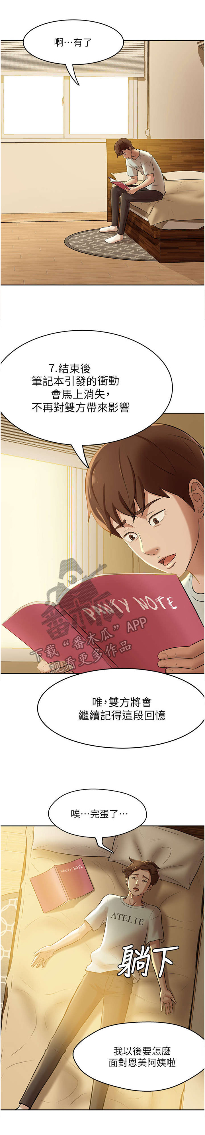她们的恶作剧漫画漫画,第89话 893图