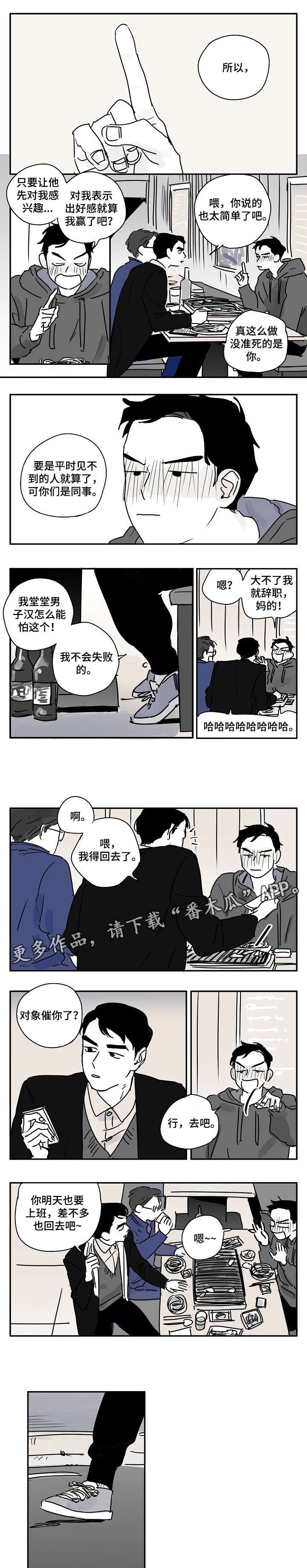 恶魔的脆饼漫画漫画,第22章：撇清关系4图