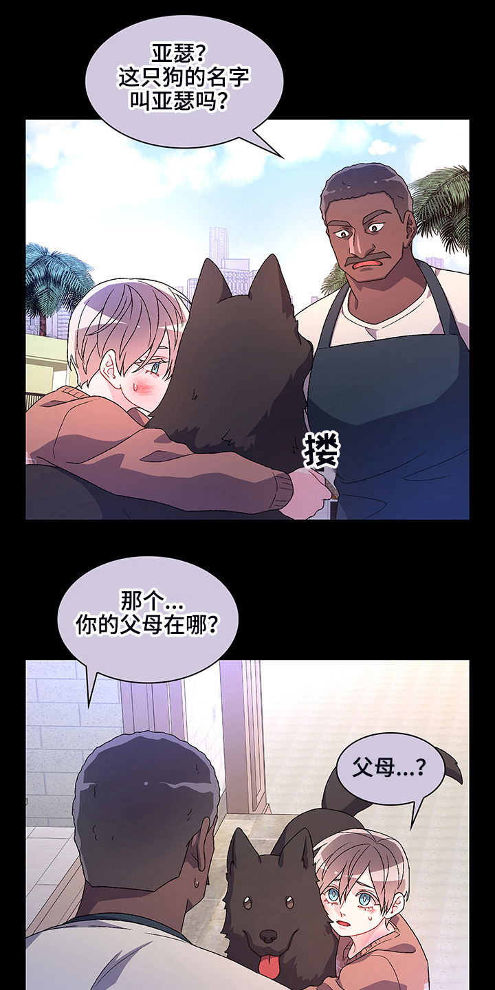 唯一仆人漫画漫画,第115章【第二季】“亚瑟”的死1图