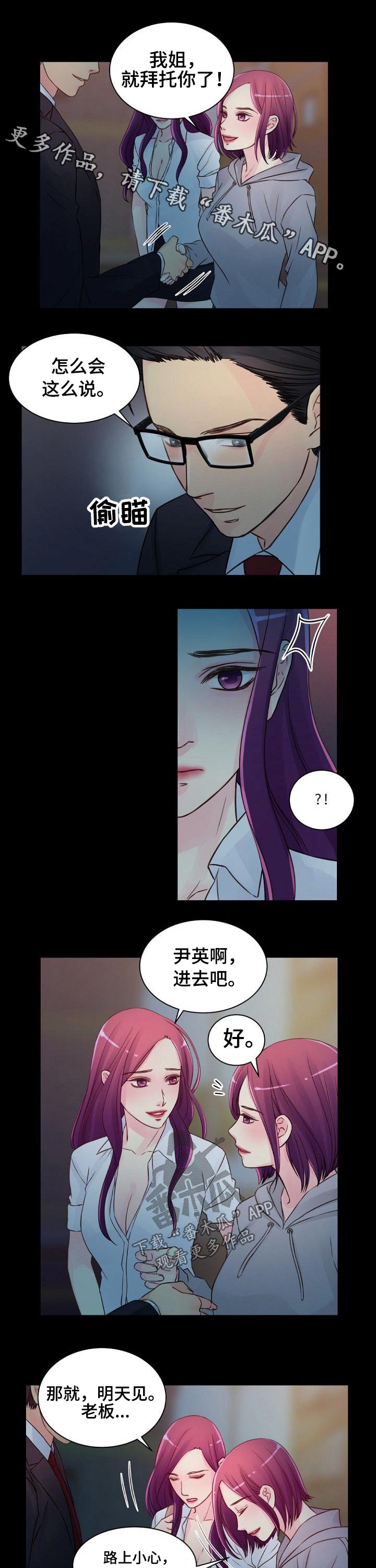 窗外芳邻漫画免费阅读无修漫画,第69话 怎么敢的啊3图