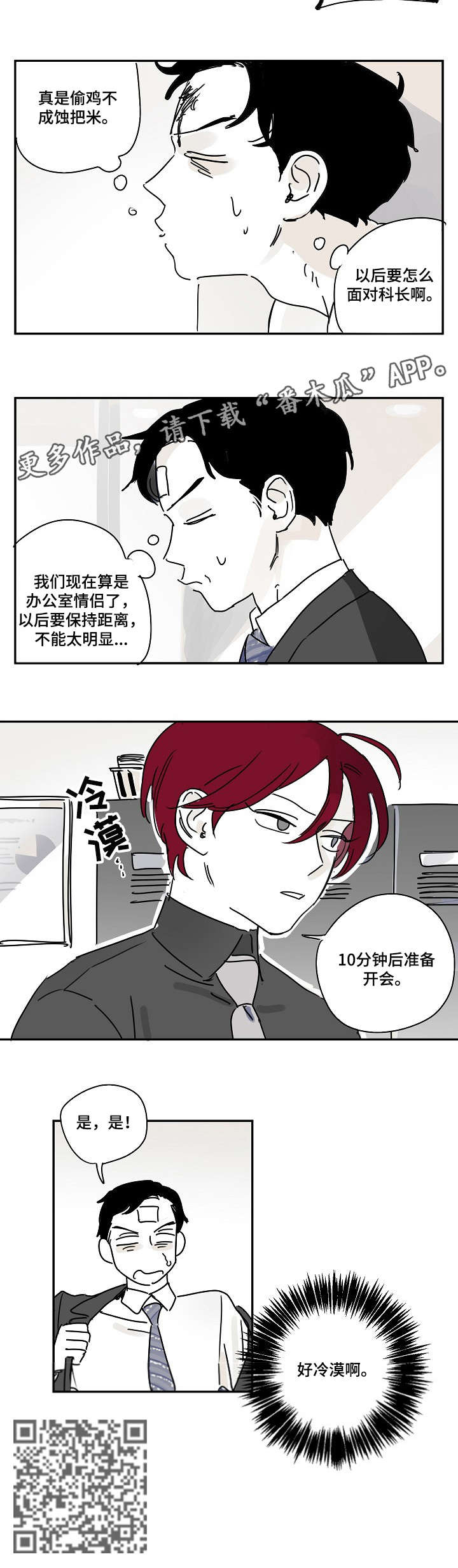 你是我的毒药小说免费漫画,第7章：问题2图