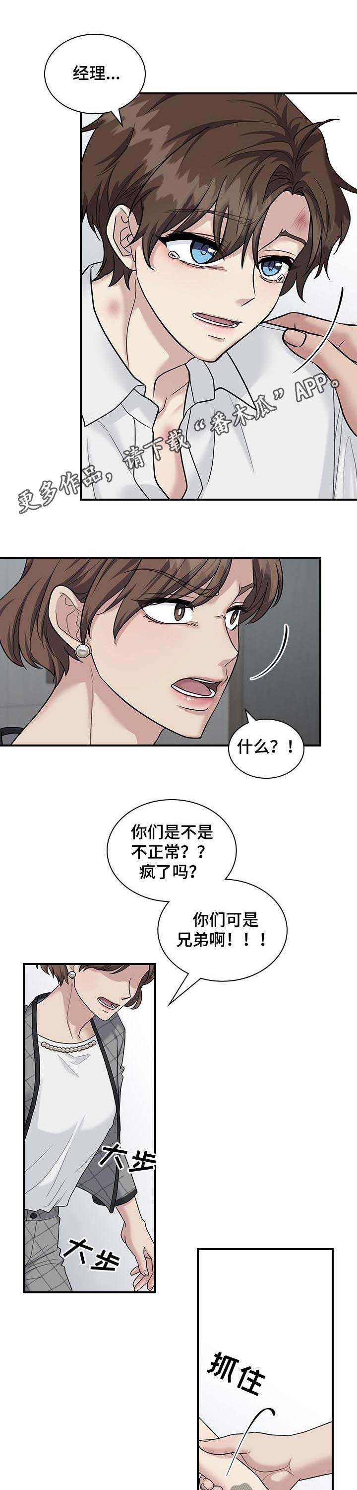 山隐之焰是谁漫画,第73章怒火2图