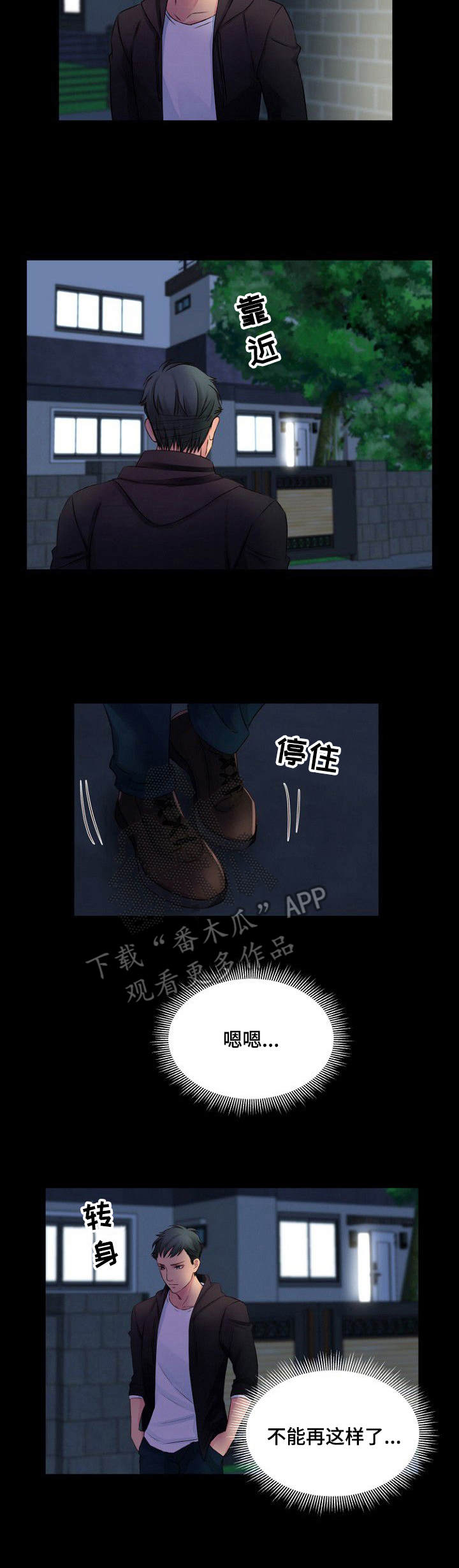 救赎之路漫画资源漫画,第9章自责1图