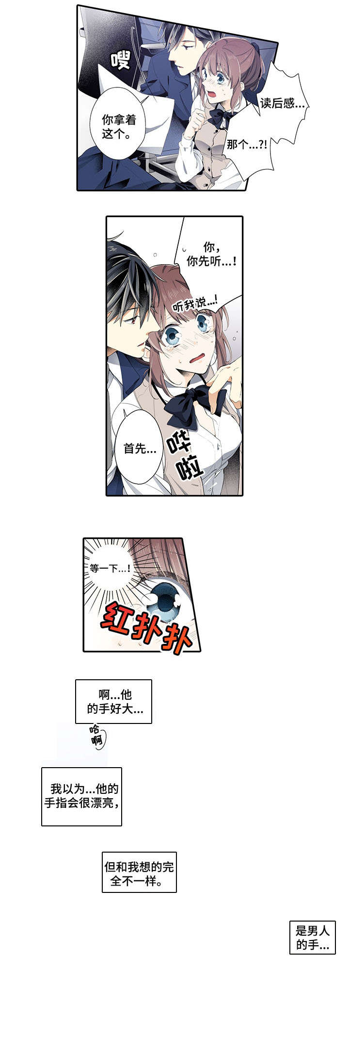 不仅仅是朋友漫画漫画,第4章晚了1图