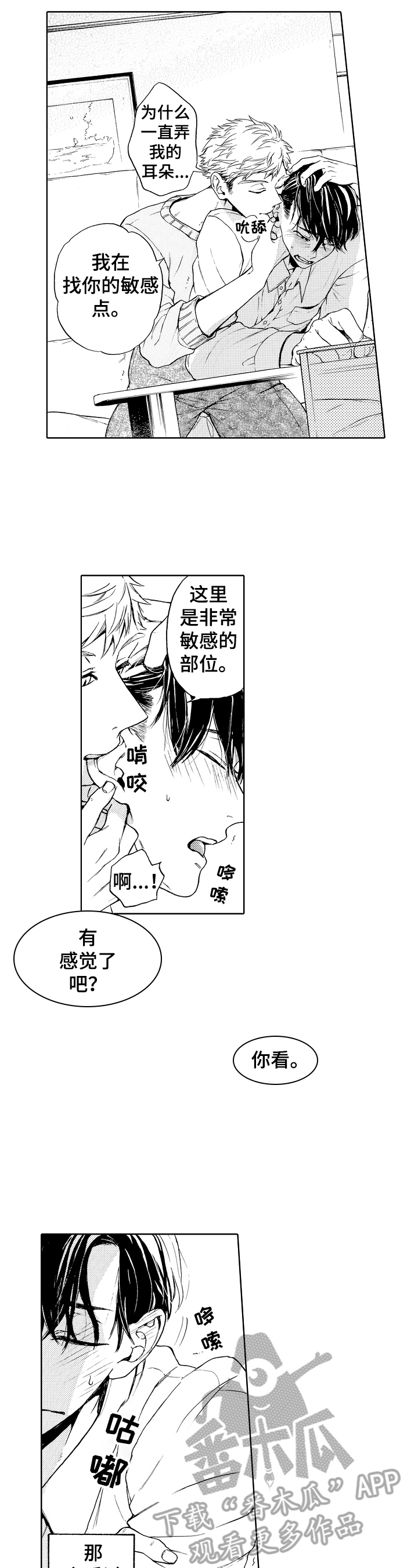 销售冠军漫画漫画,第15话 营业式微笑5图