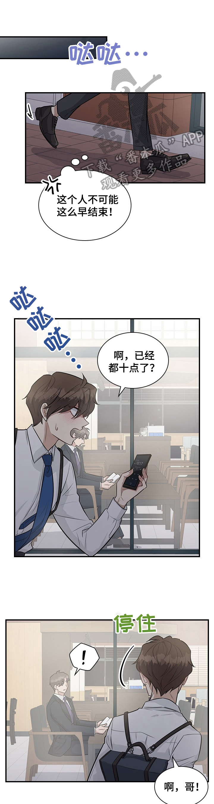 山隐之士漫画第二季解说漫画,第26章下定决心1图