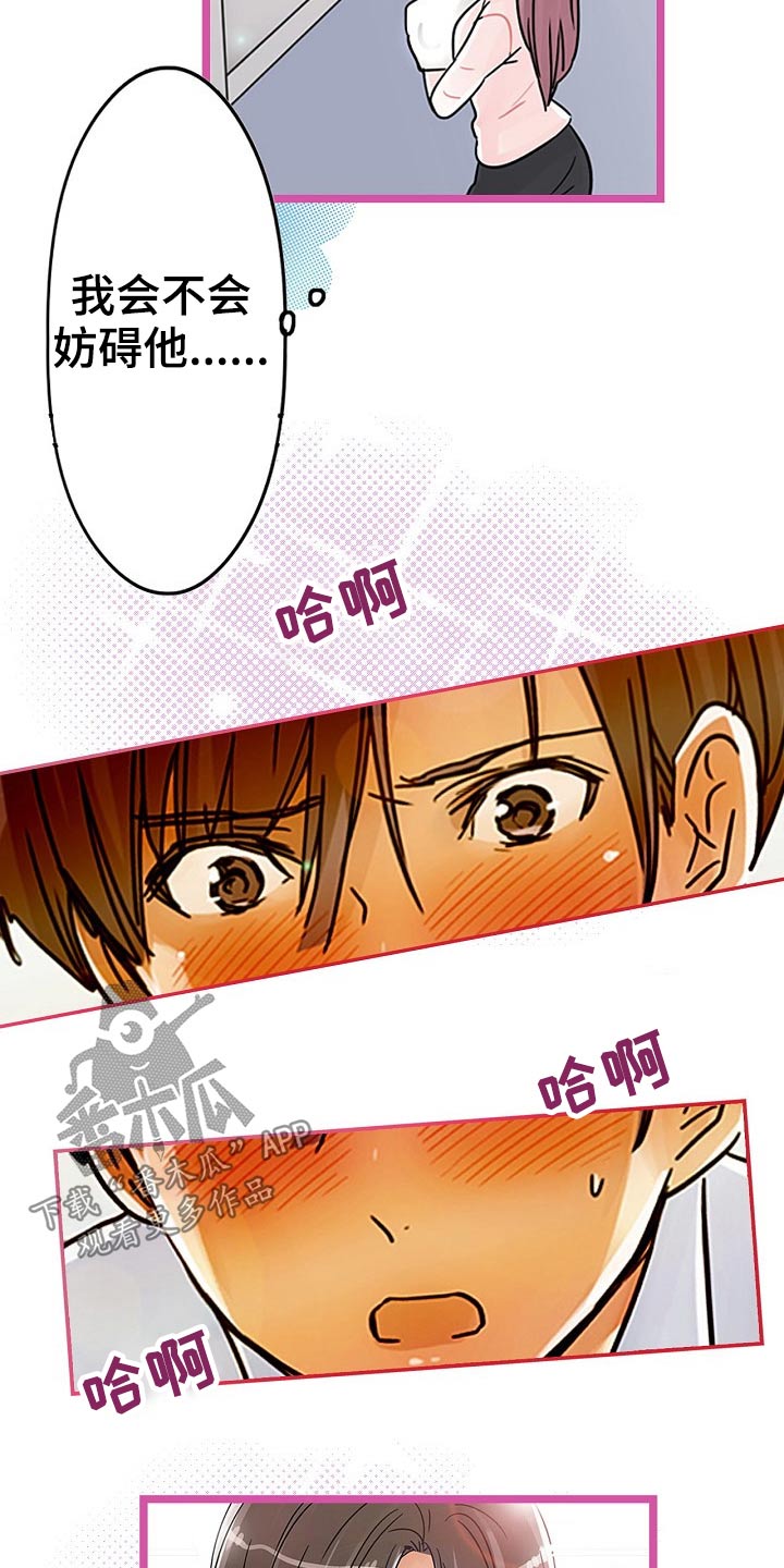 意大利餐厅漫画在线阅读漫画,第27章冷静一下1图