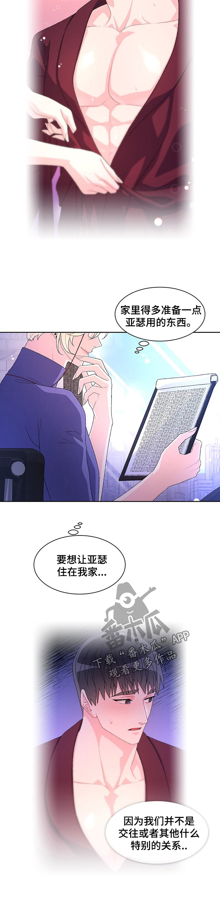 唯一仆人漫画漫画,第68章【第二季】回警局1图