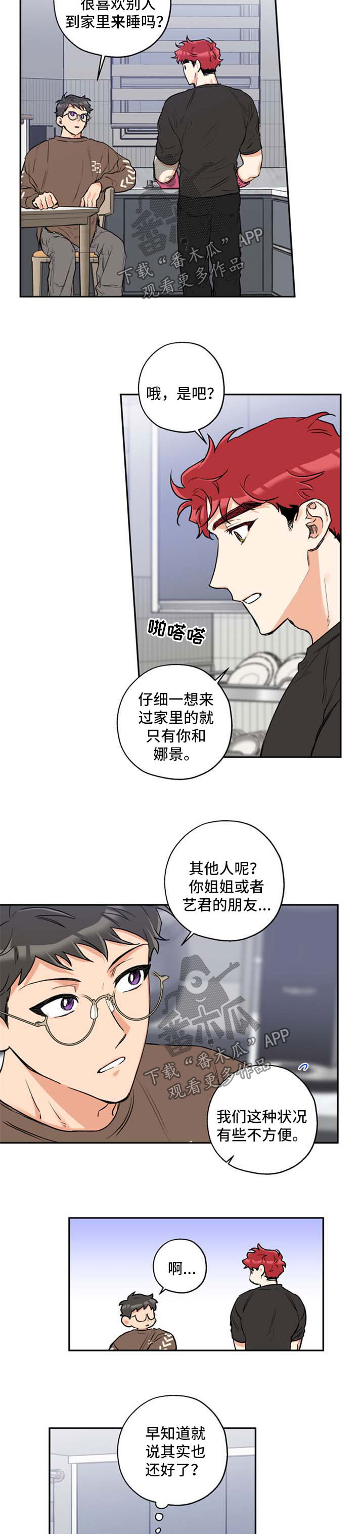 一眼无明漫画漫画,第40话 开门5图