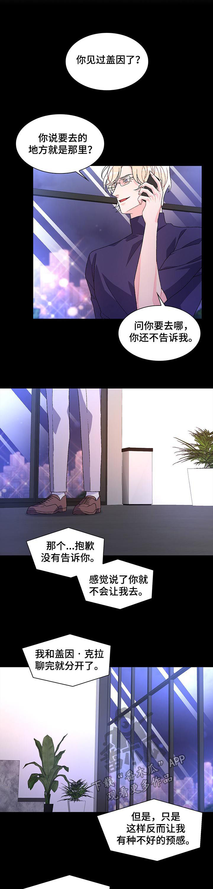唯一仆人漫画漫画,第64章【第二季】今天在我家睡1图