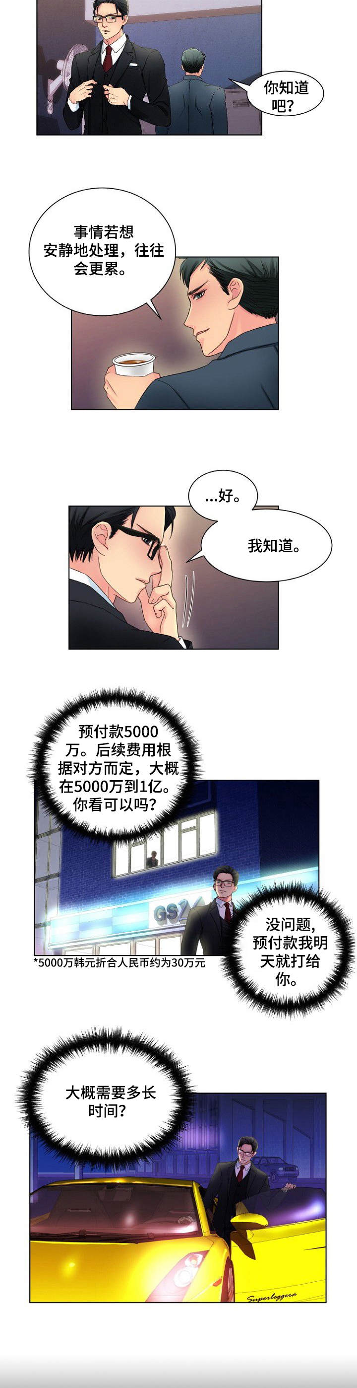 救赎之路漫画漫画,第3章新委托1图