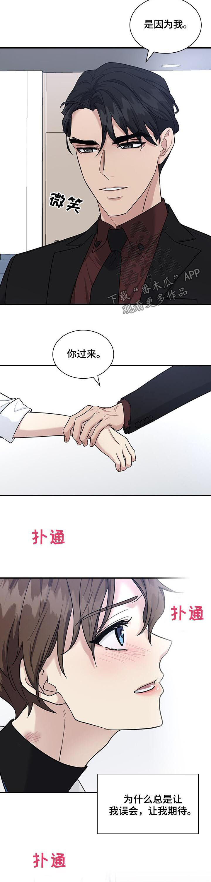 山隐之士漫画漫画,第58章占有欲？2图