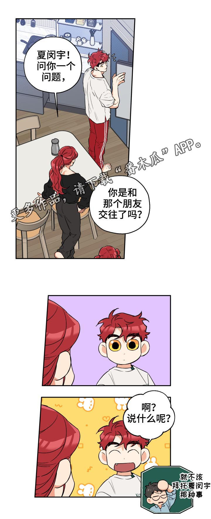 法医漫画完整版漫画,第61章打听1图