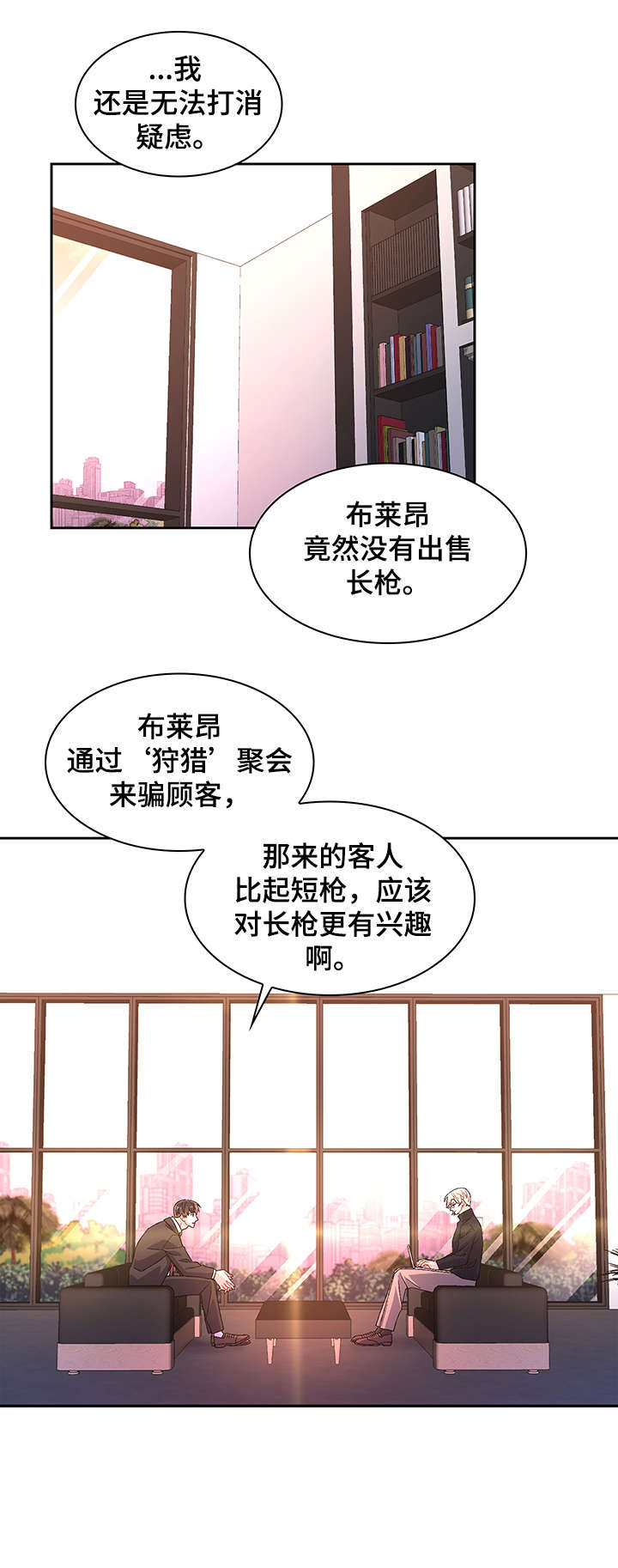 唯一仆人漫画漫画,第19章害怕1图