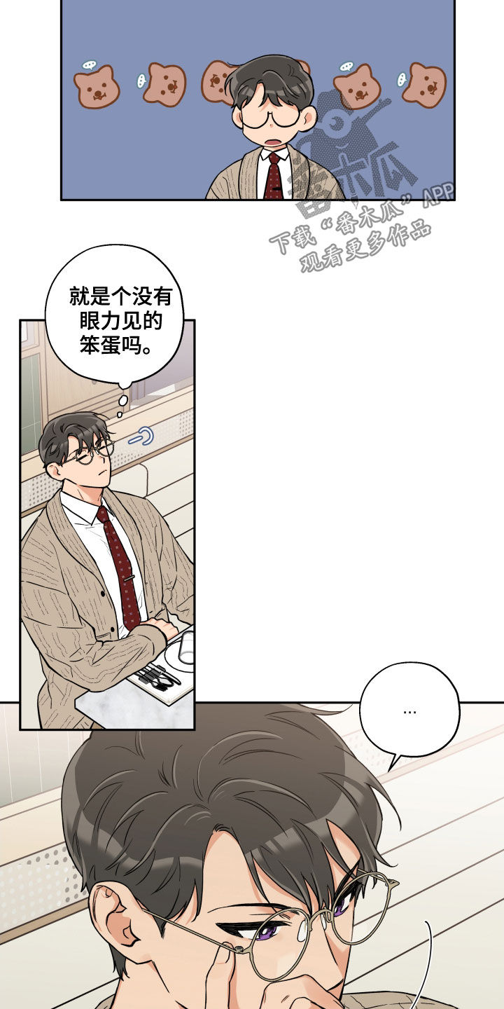 窗外芳邻漫画免费阅读无修漫画,第8话 危险合作7图