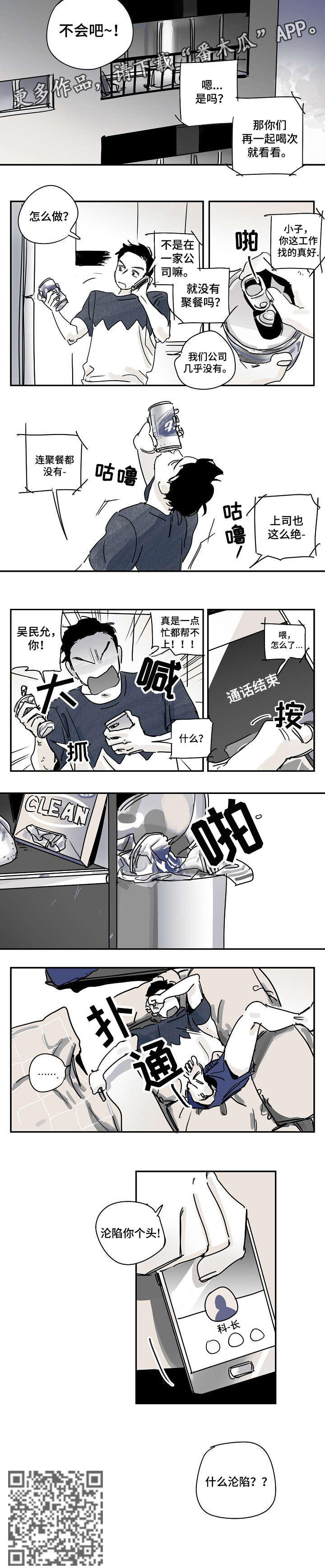 你是我的毒药漫画漫画,第6章：助攻2图