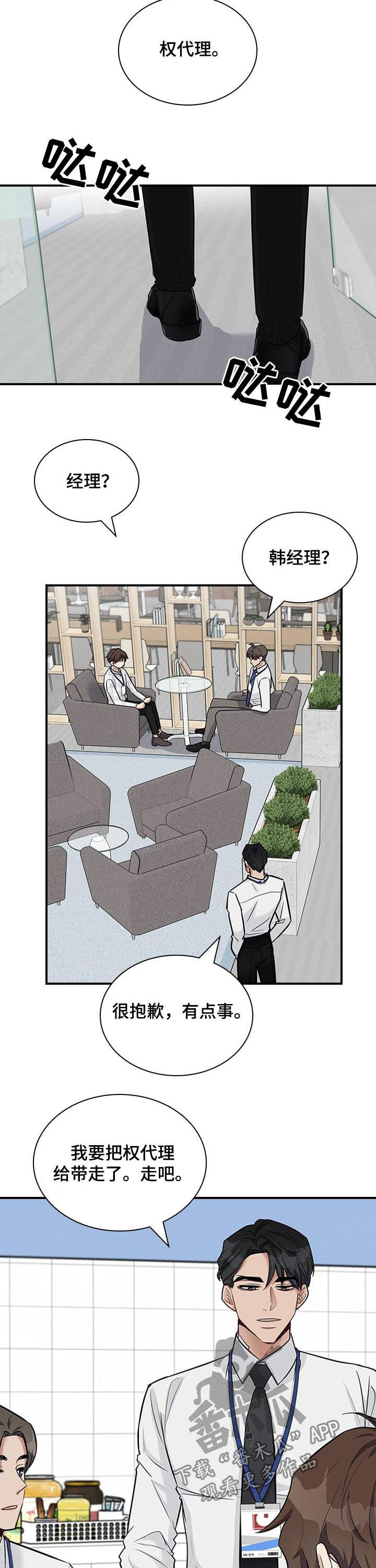山隐之焰是谁漫画,第42章嫉妒？2图