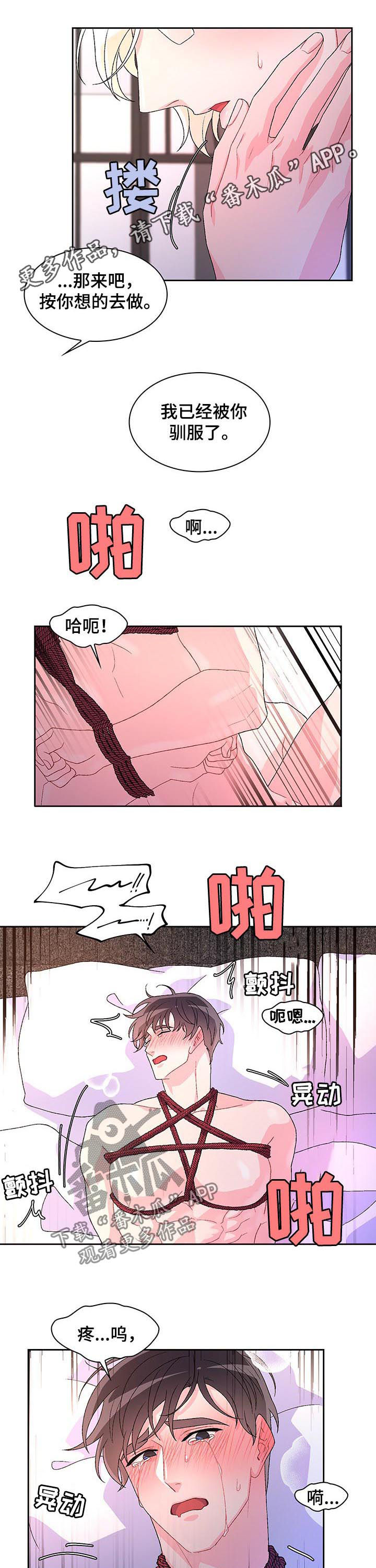 年底业绩冲刺漫画图片漫画,第74话 混杂的内心8图