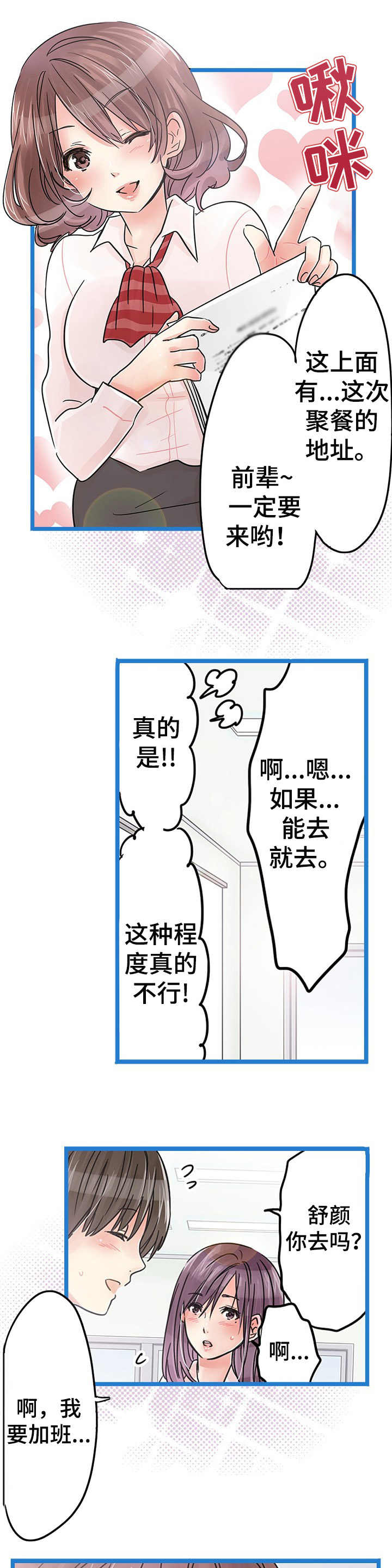 意大利餐厅漫画漫画,第23章嫉妒2图