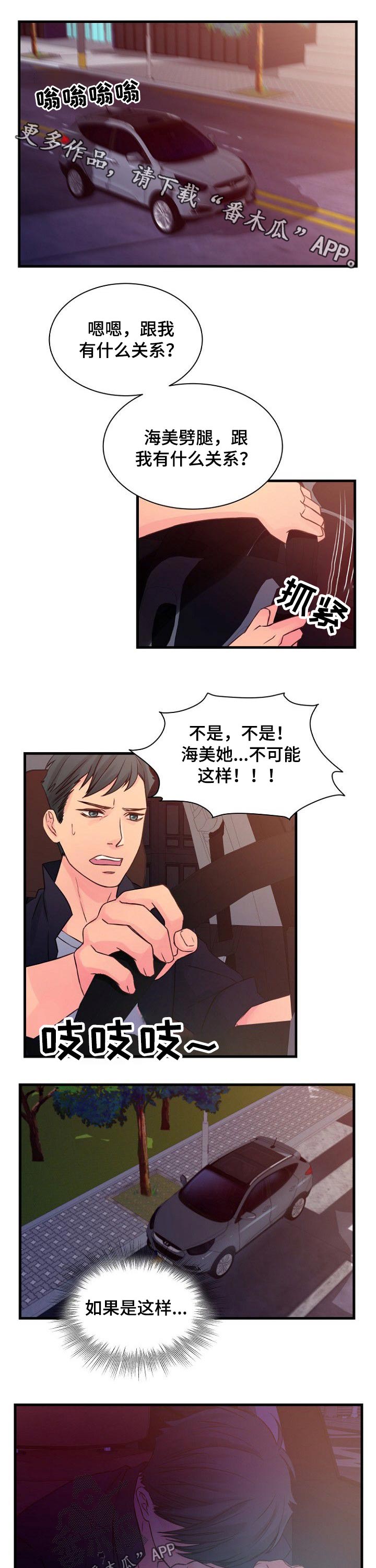 窗外芳邻漫画免费阅读无修漫画,第66话 危险合作3图