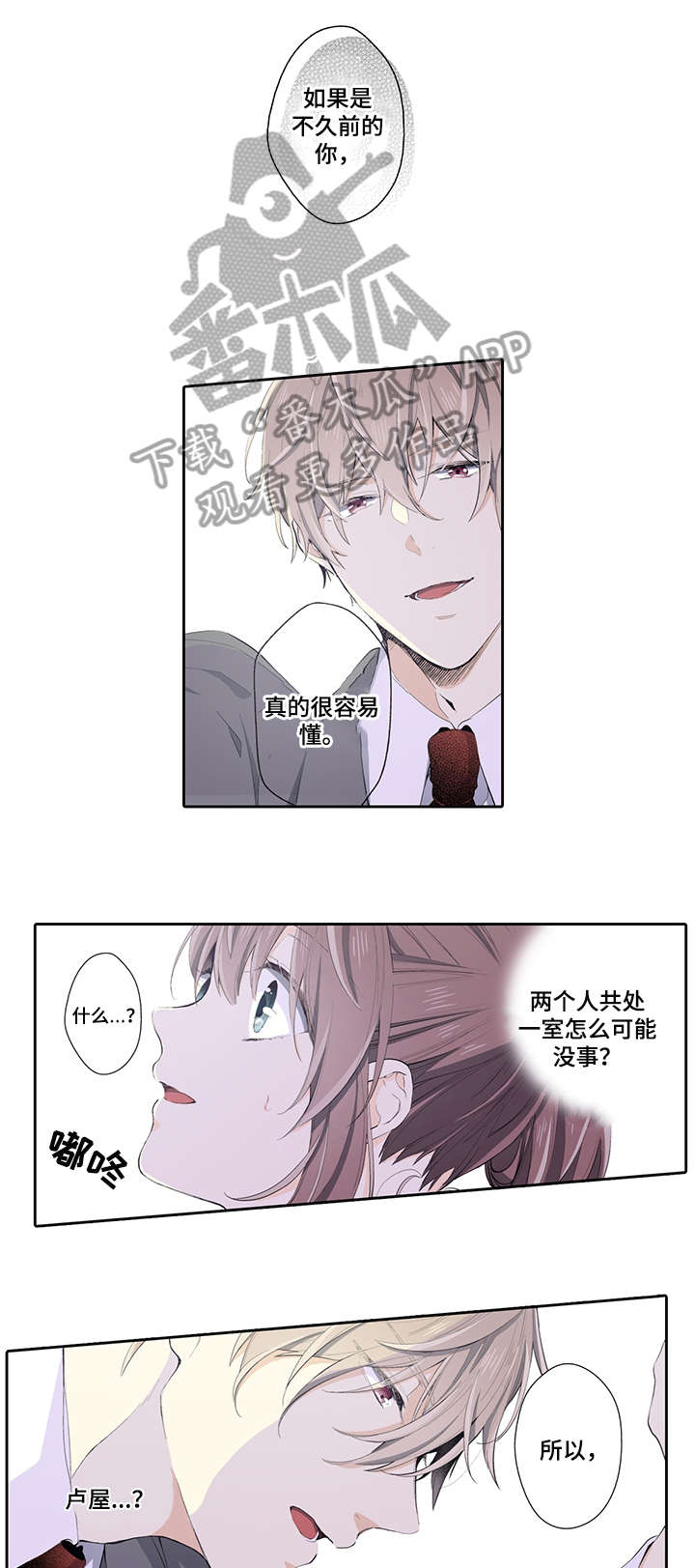 不仅仅是朋友漫画漫画,第18章加油2图
