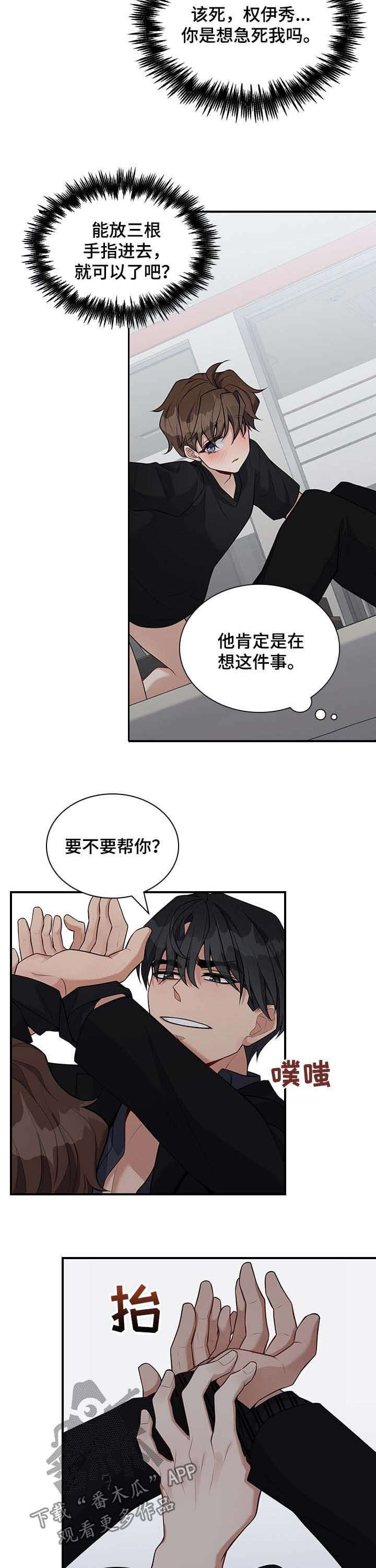 山隐之士漫画第二季解说漫画,第38章昨天的事情2图