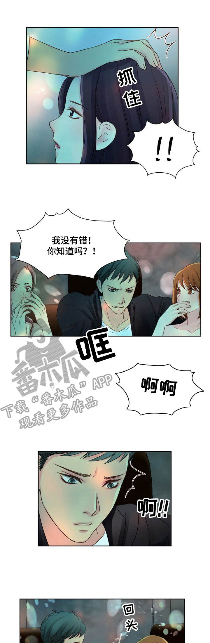 窗外芳邻漫画免费阅读无修漫画,第21话 危险合作7图