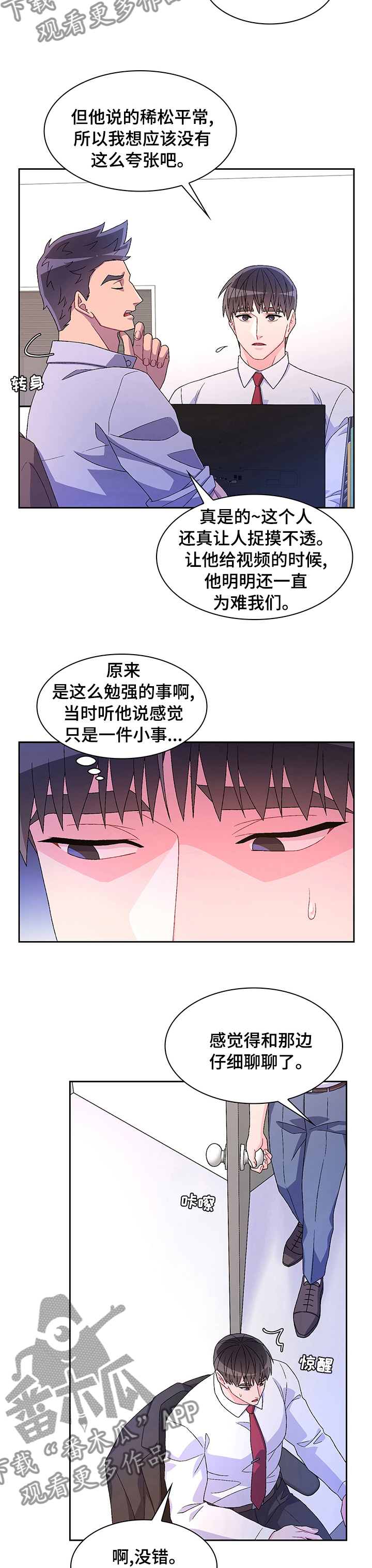 唯一仆人漫画漫画,第92章【第二季】会场2图
