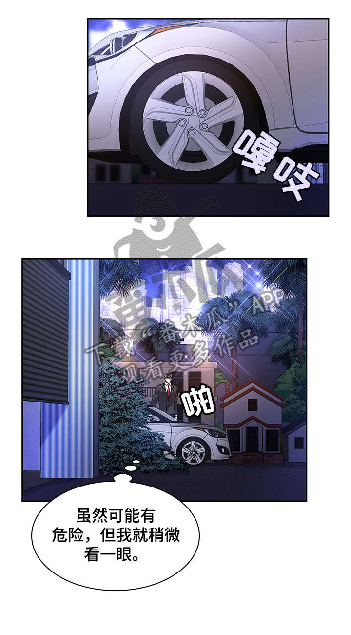 小猫仆人漫画漫画,第21章枪1图