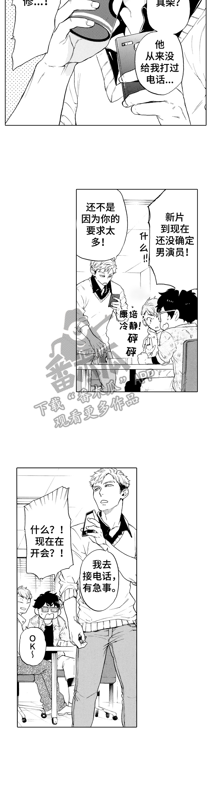 冠军奖牌漫画漫画,第9话 社会新人5图