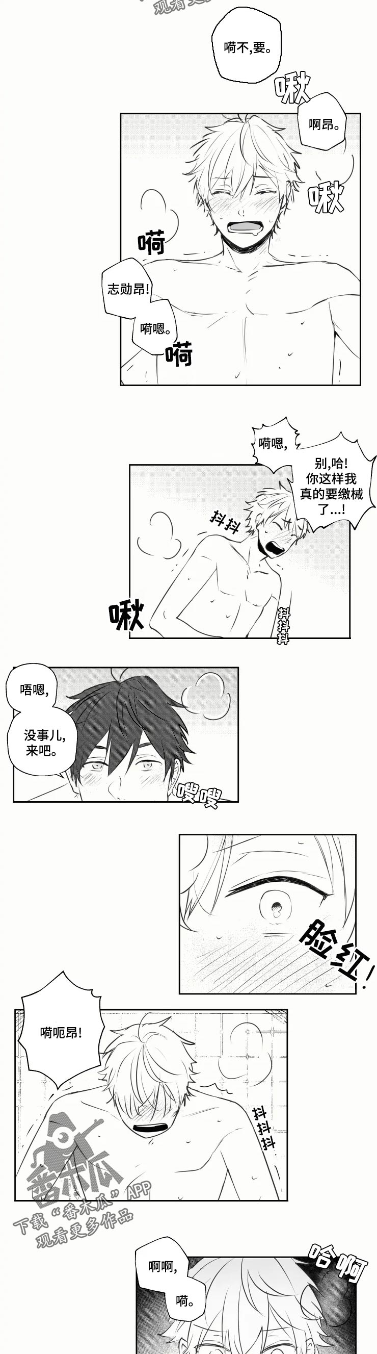 允诺的奖励漫画漫画,第35章喜欢2图