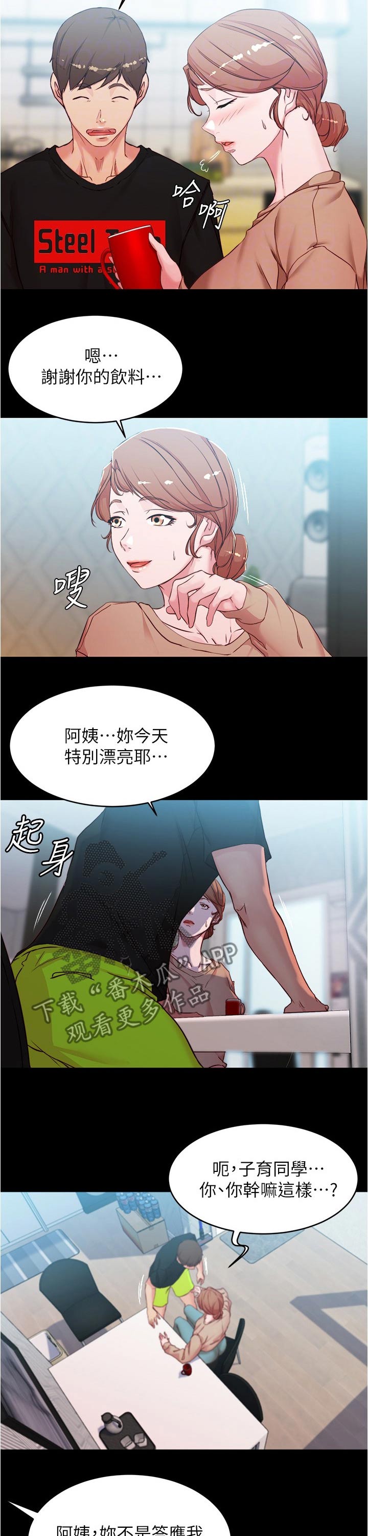 她们的恶作剧漫画漫画,第52话 我的真心10图