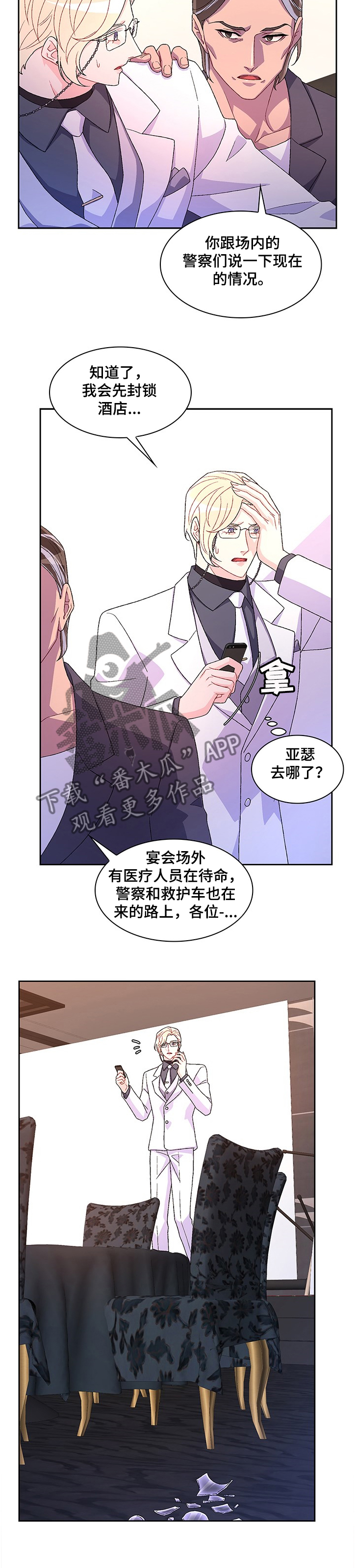 唯一仆人漫画漫画,第95章【第二季】消失的亚瑟2图