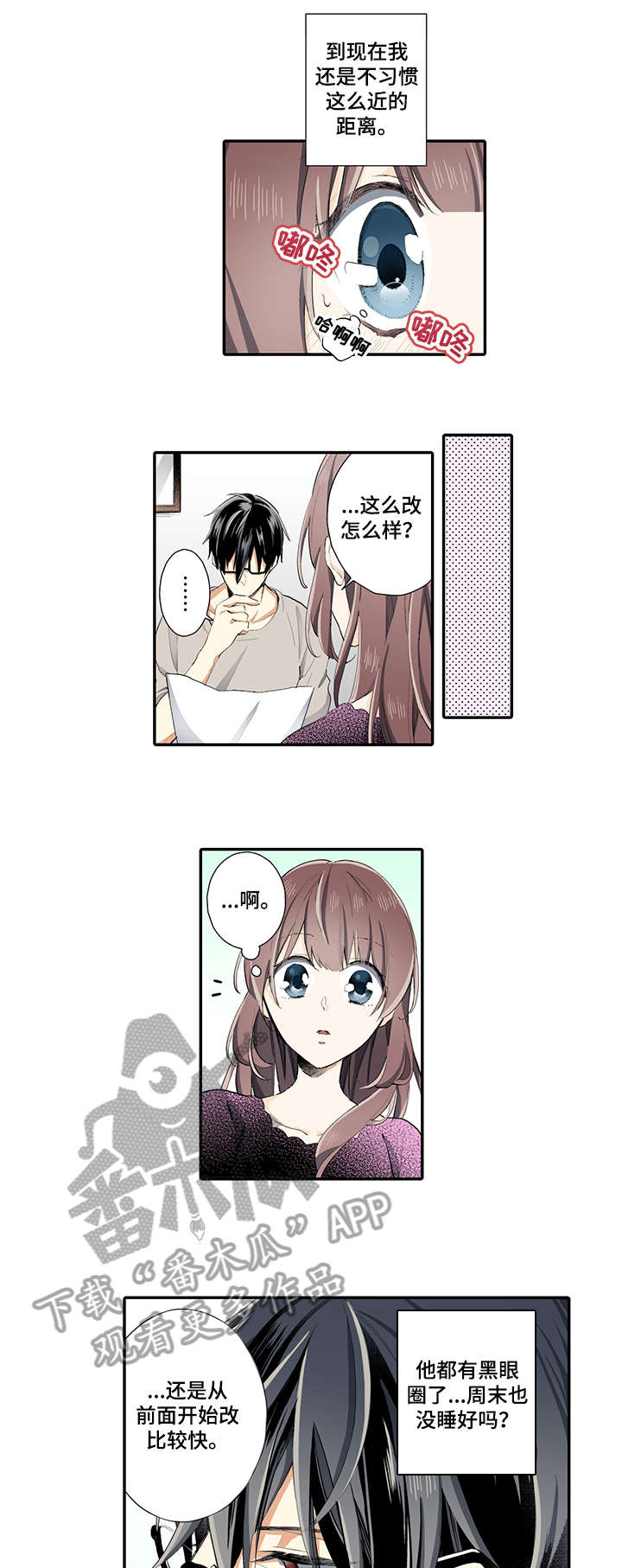 不仅仅是朋友漫画漫画,第8章麻烦你了1图