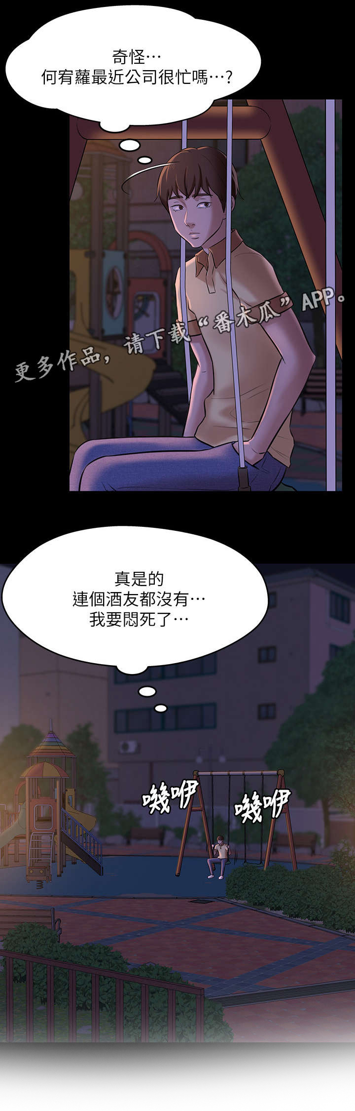 她们的恶作剧漫画漫画,第88话 883图