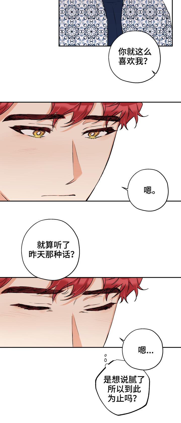 一眼无明漫画漫画,第48话 满足5图